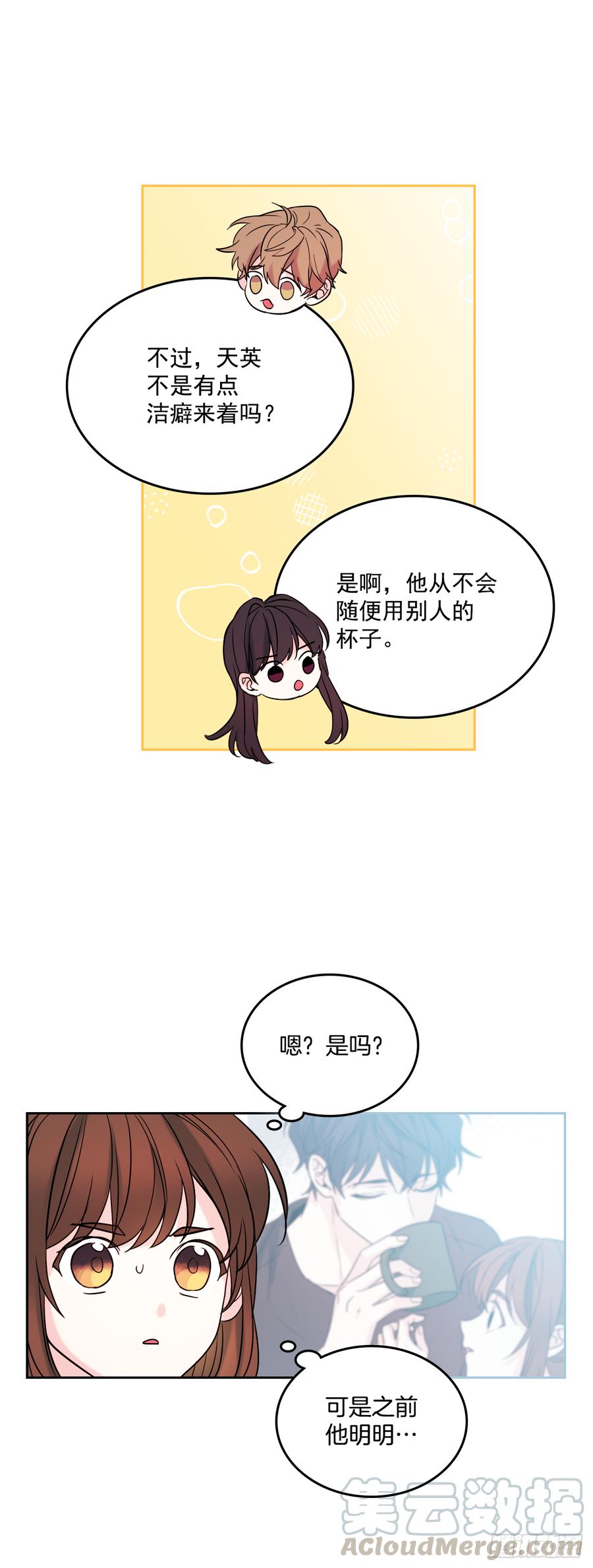 网络小说的法则 58.初吻？！ 第31页