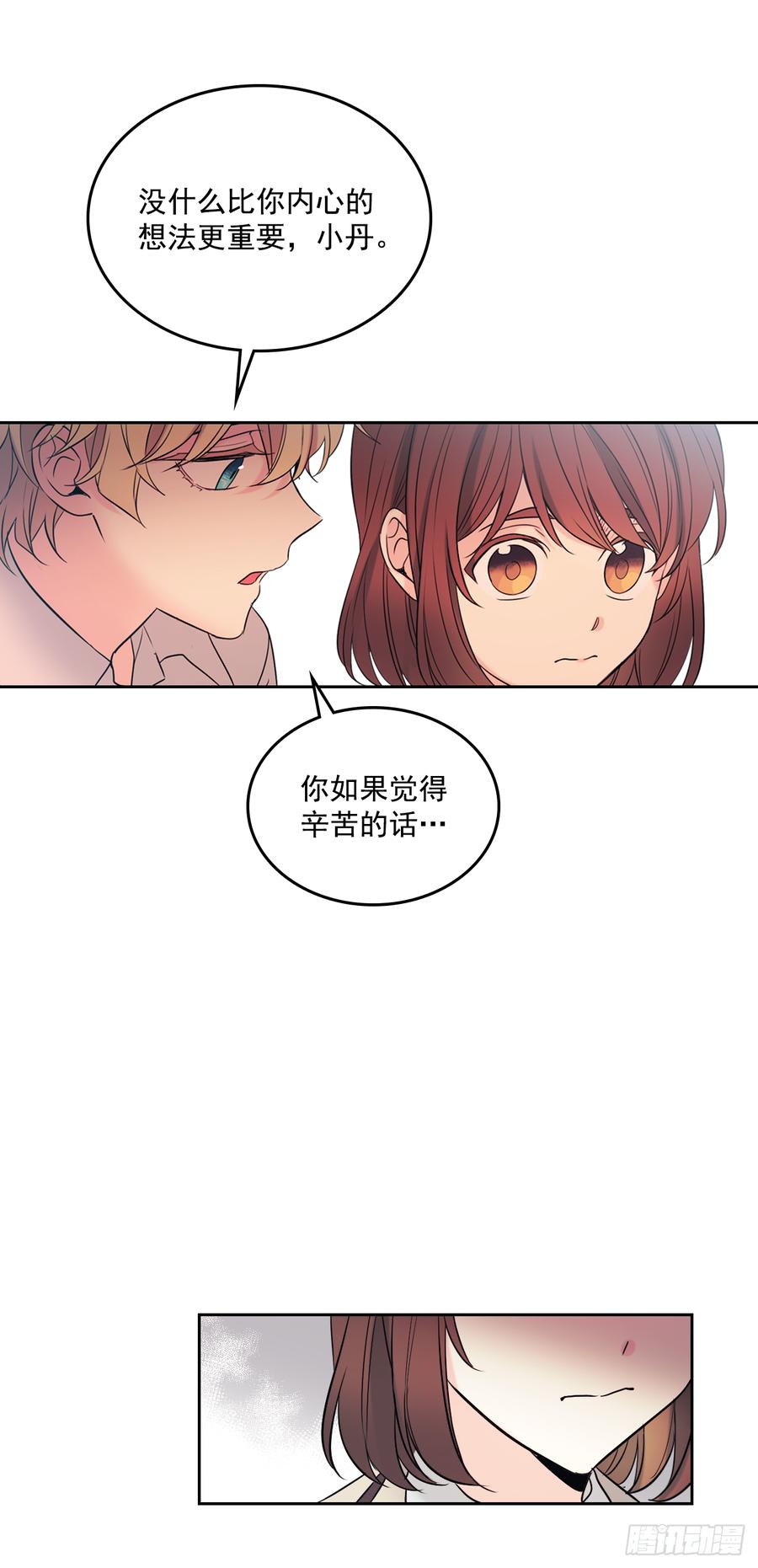 网络小说的法则 58.初吻？！ 第4页