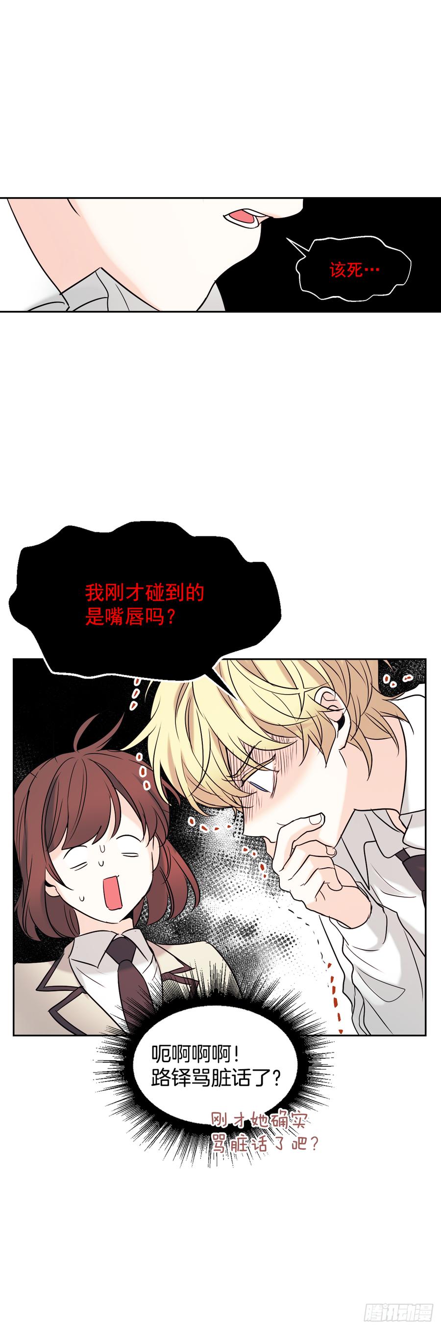 网络小说的法则 58.初吻？！ 第23页