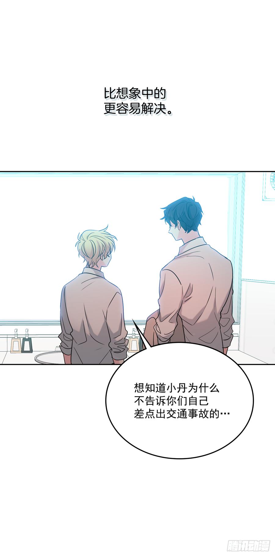 网络小说的法则 58.初吻？！ 第45页