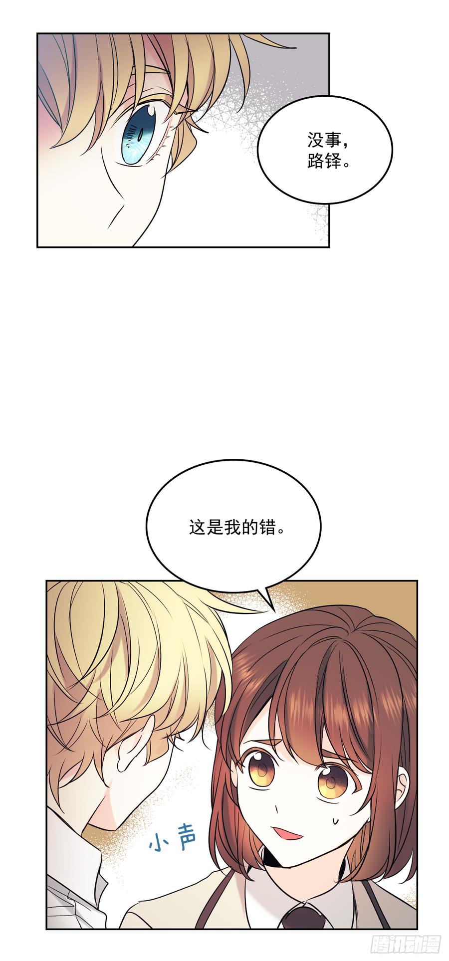 网络小说的法则 58.初吻？！ 第5页