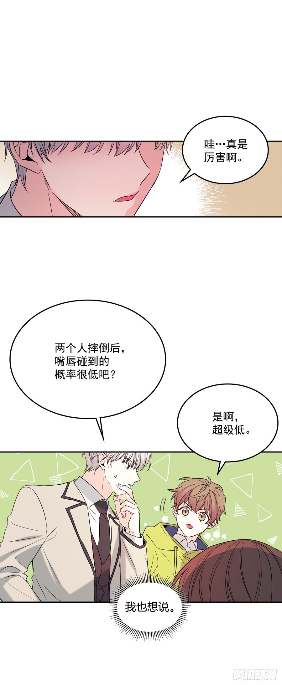 网络小说的法则 58.初吻？！ 第30页