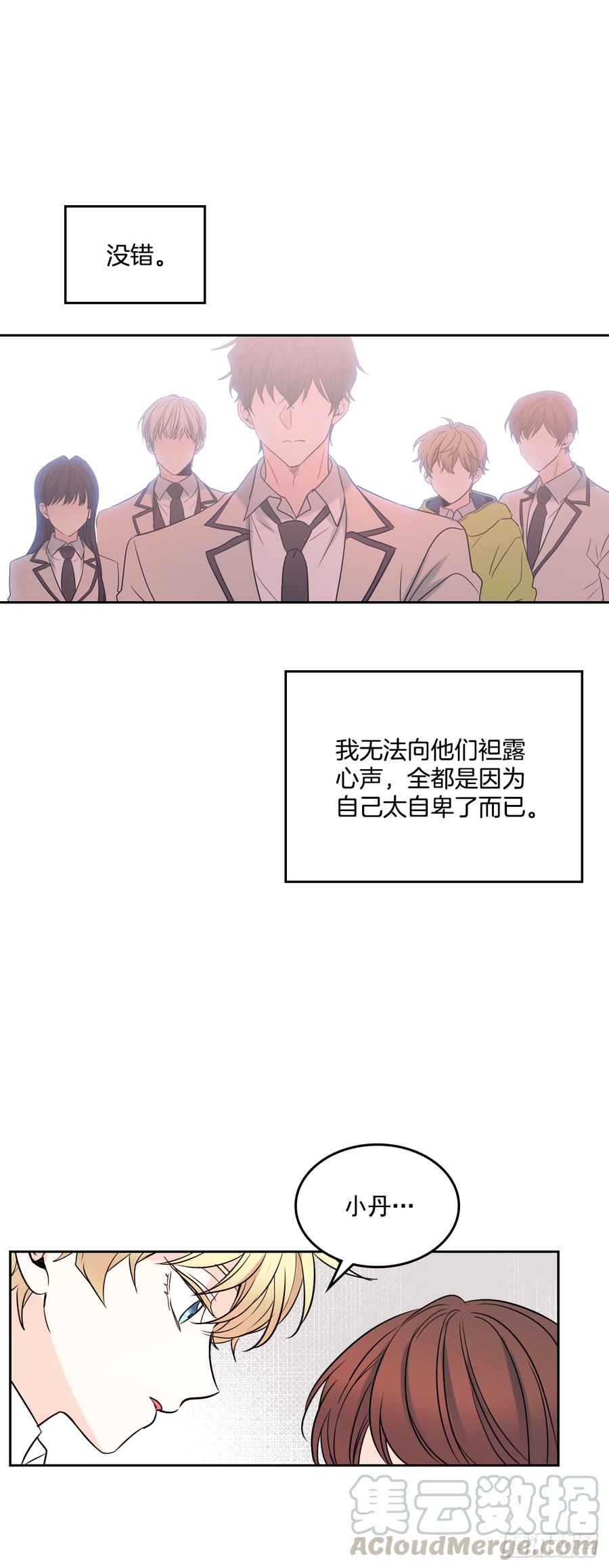 网络小说的法则 58.初吻？！ 第6页