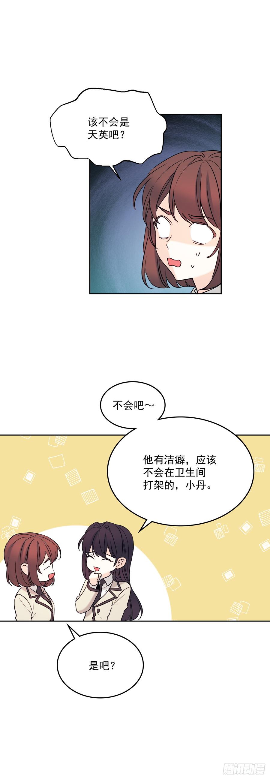 网络小说的法则 60.他们打架了！ 第13页