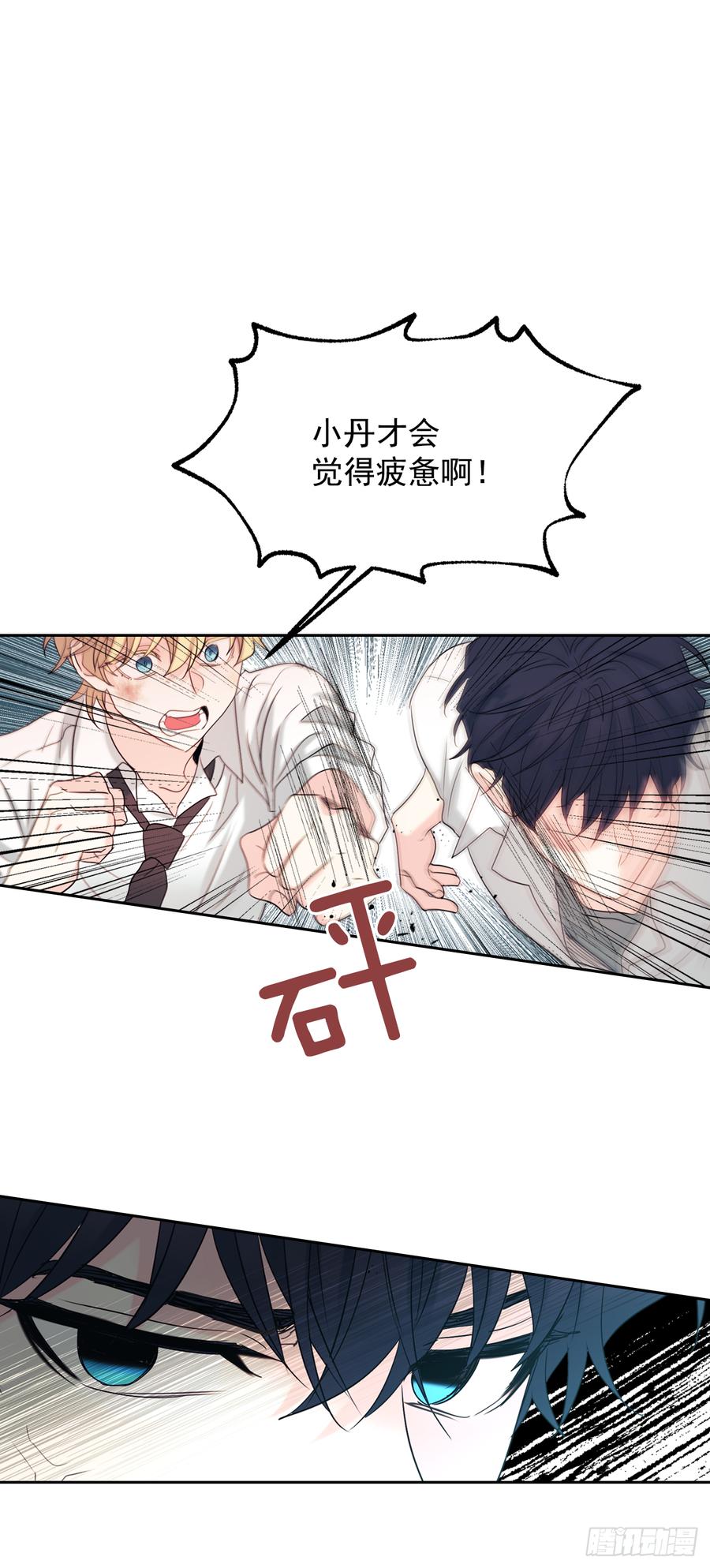 网络小说的法则 60.他们打架了！ 第22页