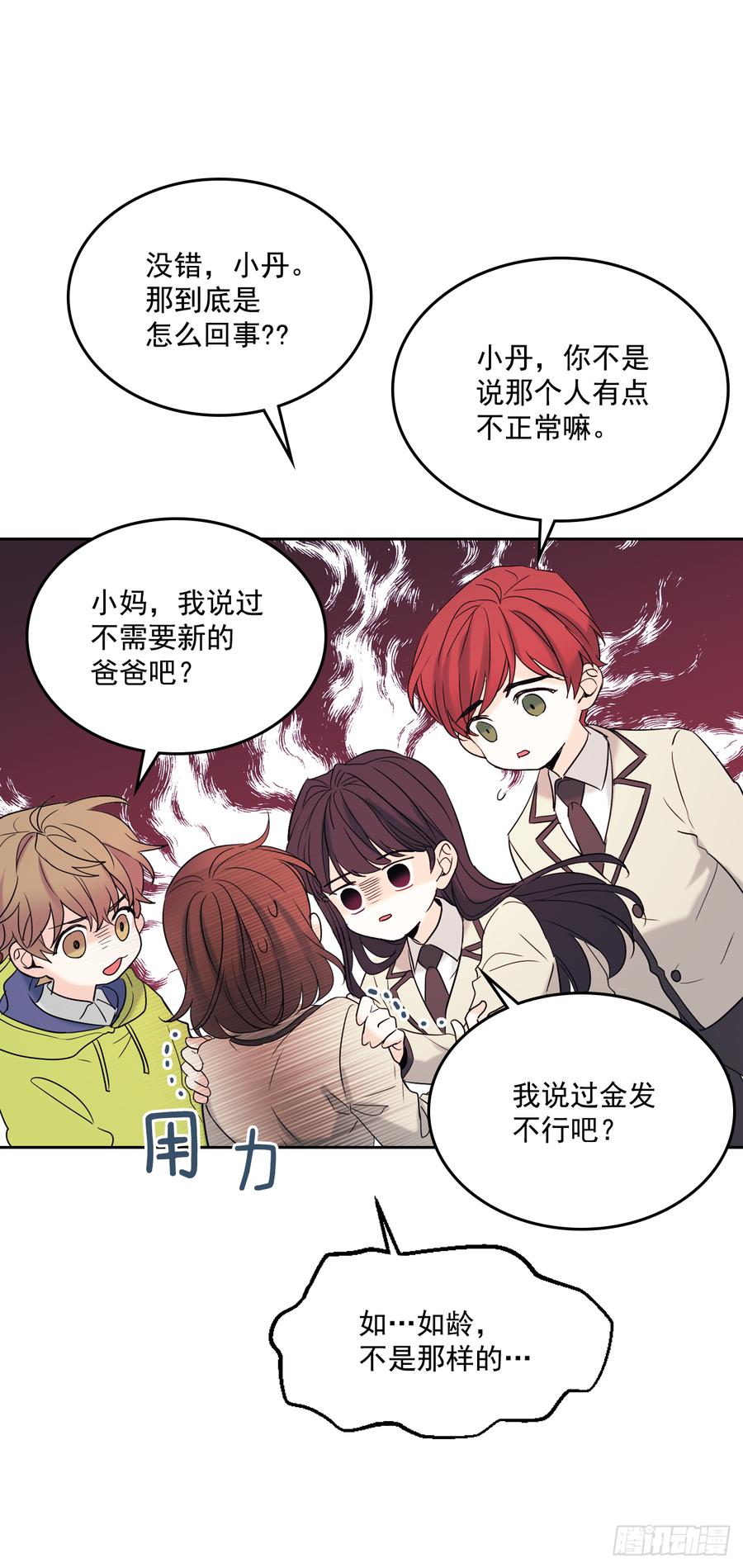 网络小说的法则 60.他们打架了！ 第10页
