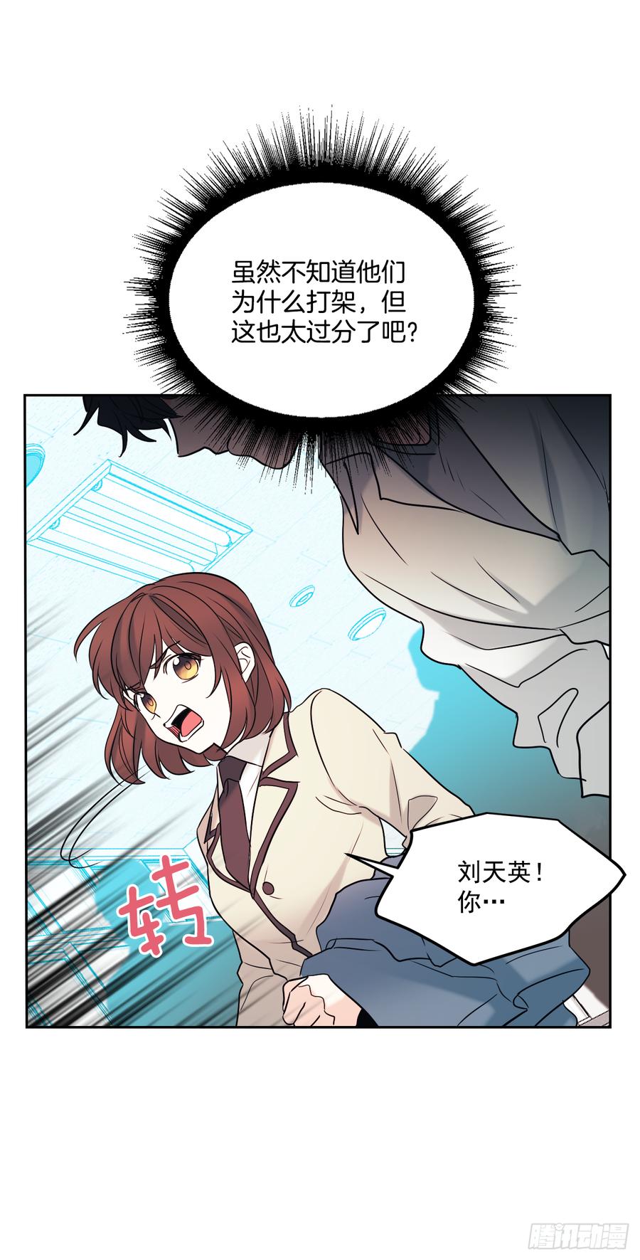 网络小说的法则 60.他们打架了！ 第32页