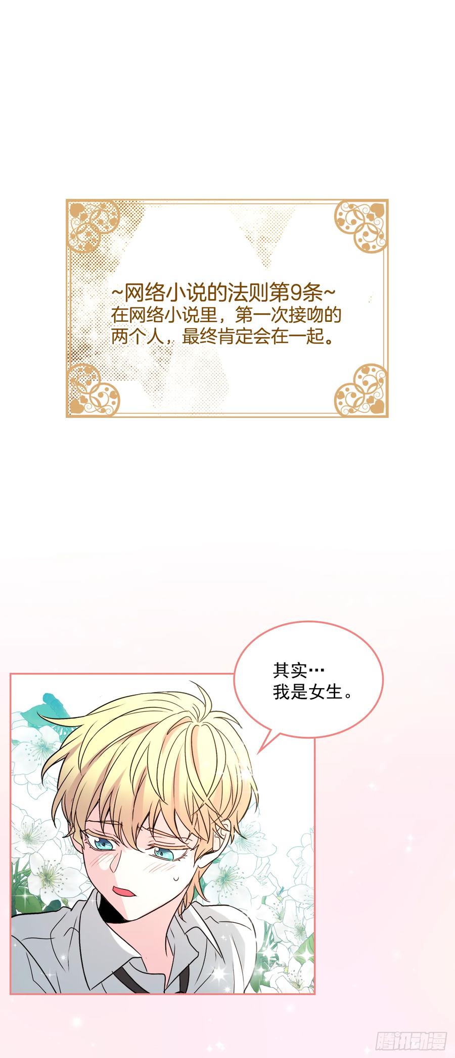 网络小说的法则 62.到底是谁在纠缠她 第8页
