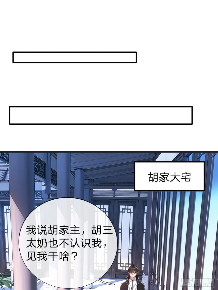《我在都市修炼成神》第63话 你究竟是谁 第18页