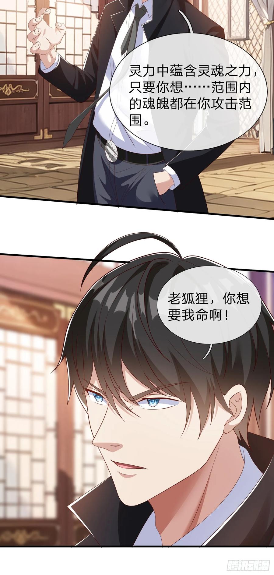 《我在都市修炼成神》第63话 你究竟是谁 第32页
