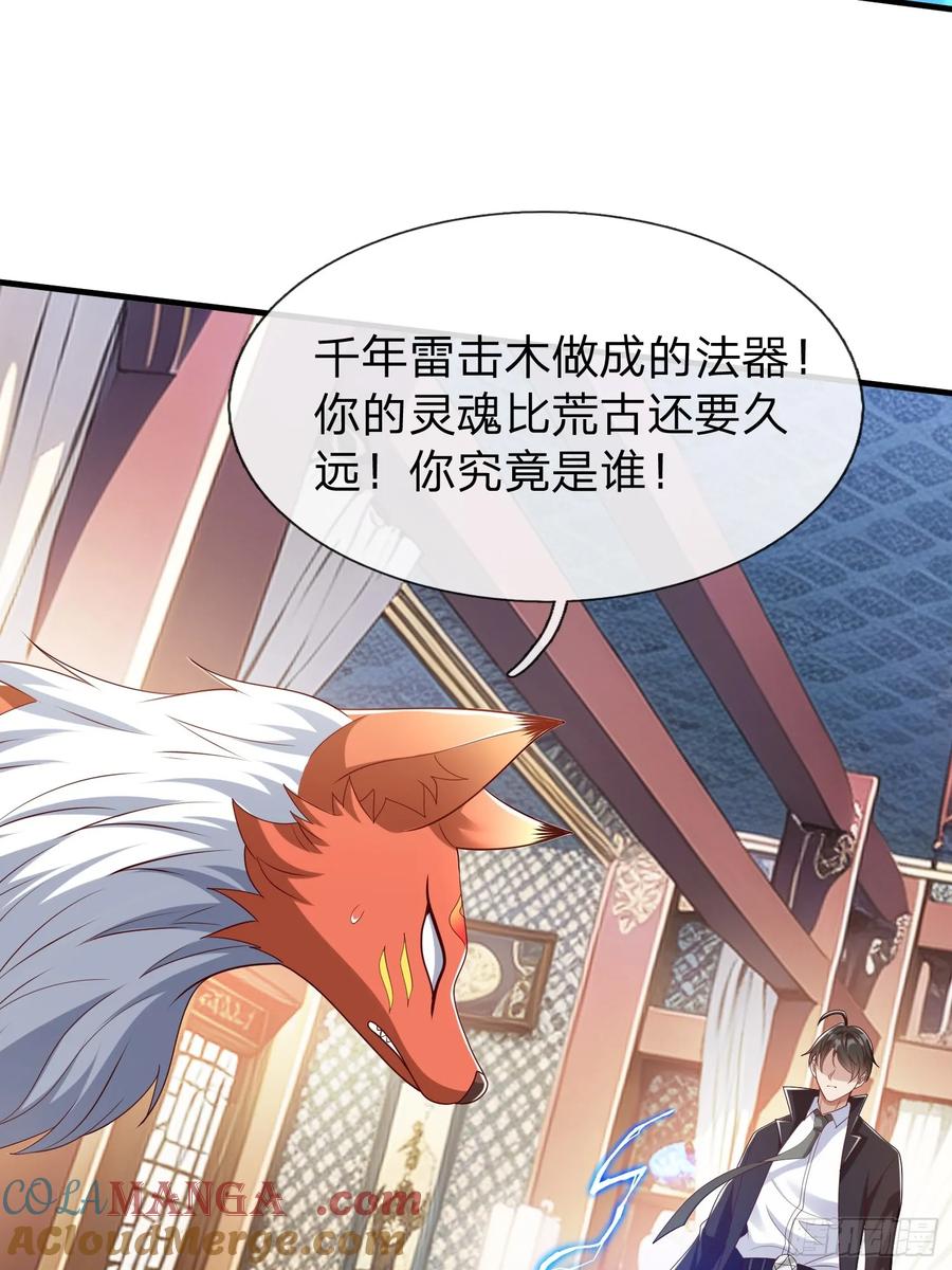《我在都市修炼成神》第63话 你究竟是谁 第43页