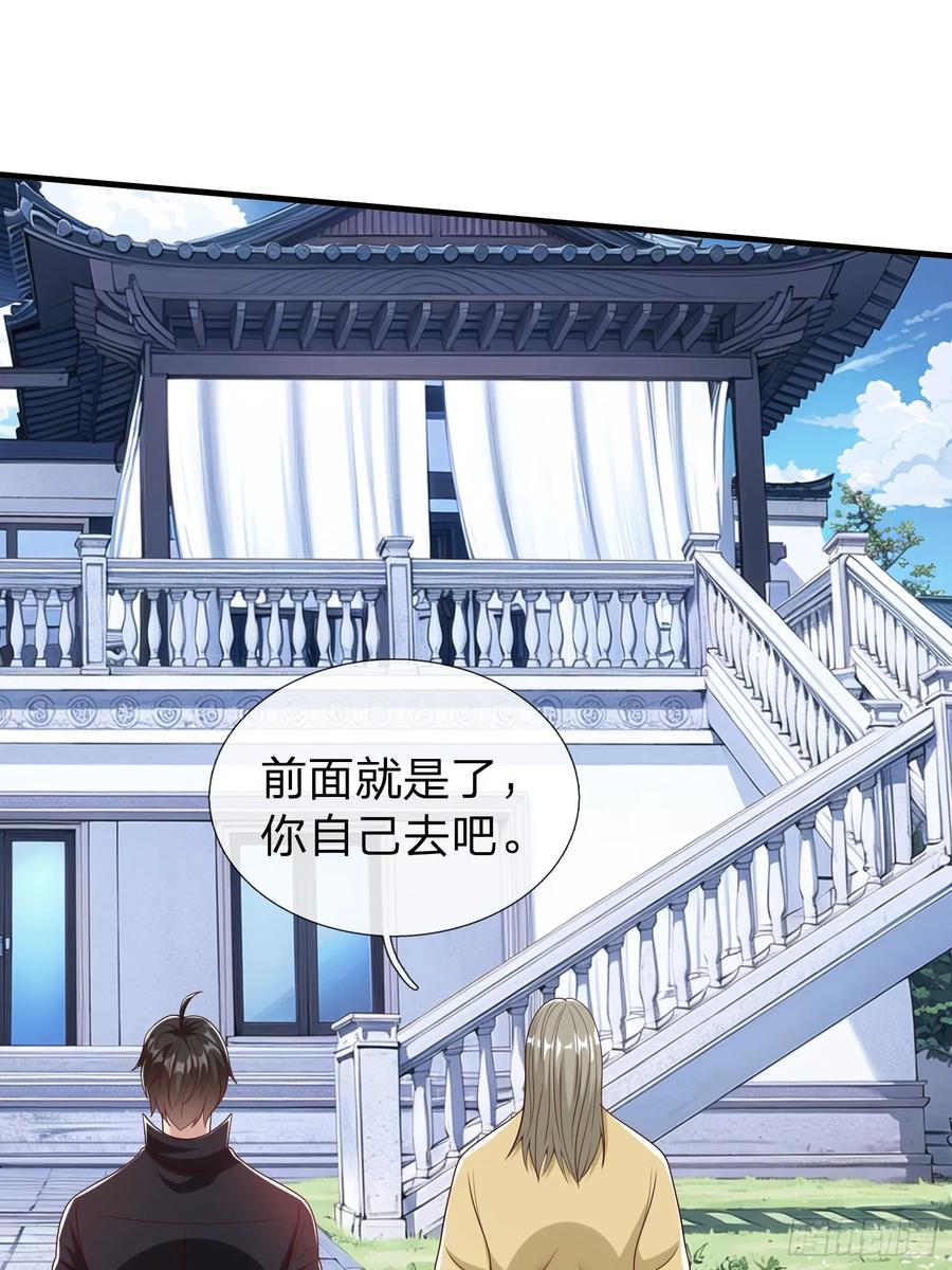 《我在都市修炼成神》第63话 你究竟是谁 第21页