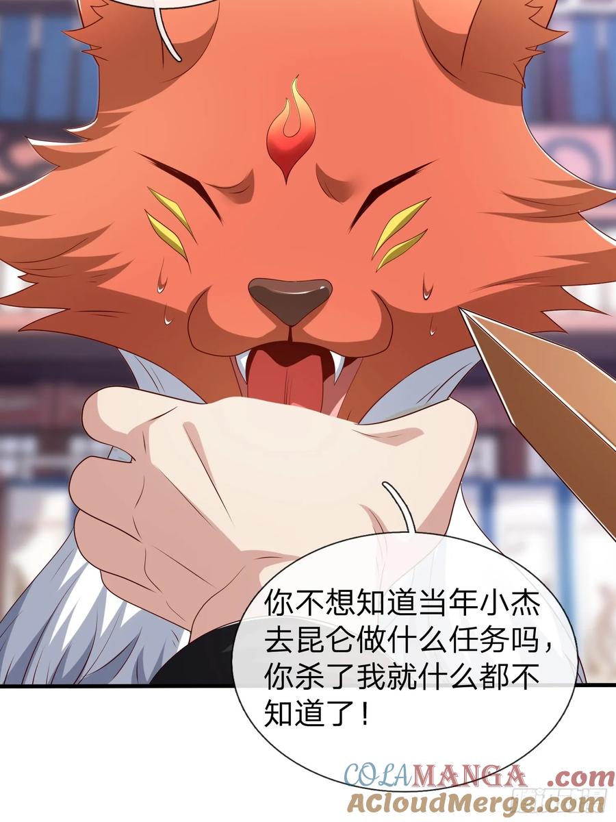 《我在都市修炼成神》第63话 你究竟是谁 第49页
