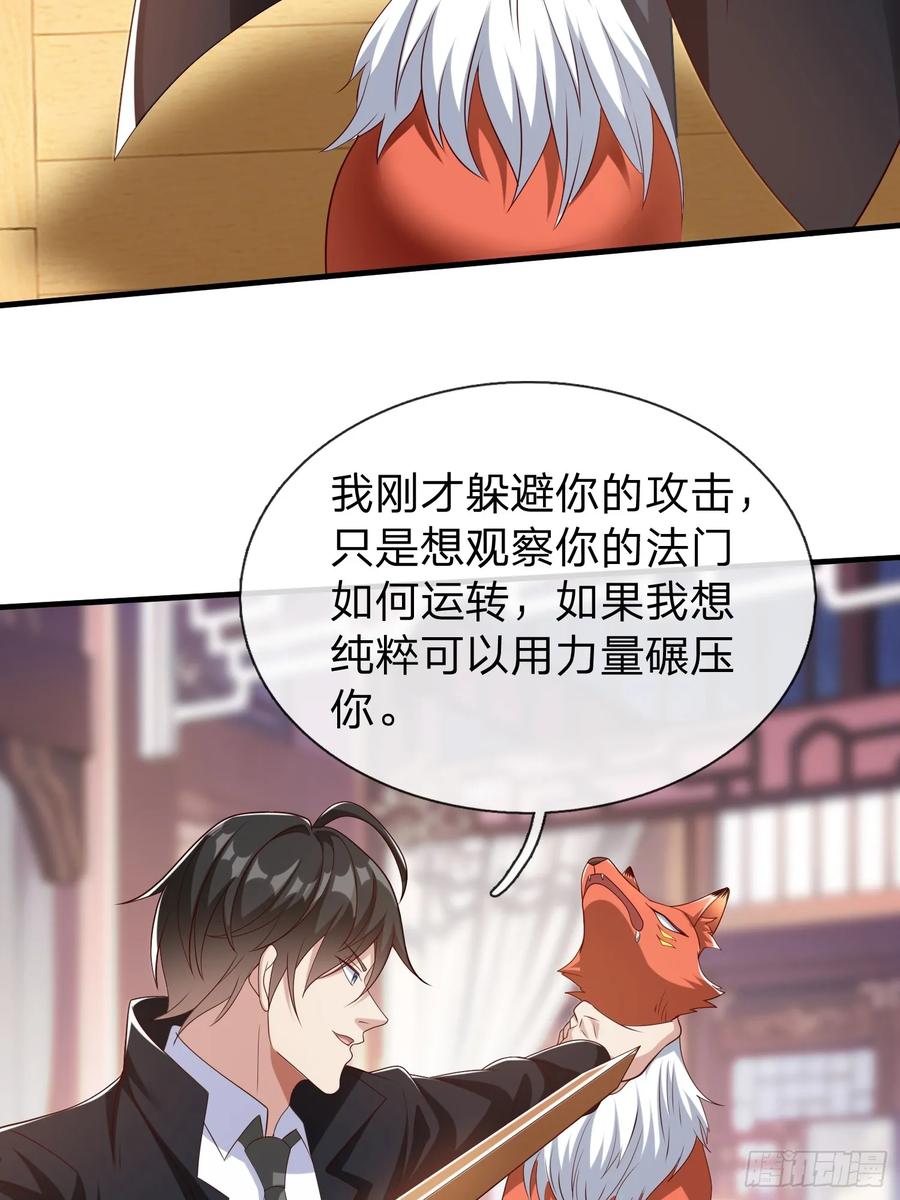 《我在都市修炼成神》第63话 你究竟是谁 第47页