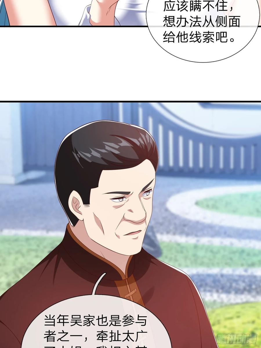 《我在都市修炼成神》第63话 你究竟是谁 第14页