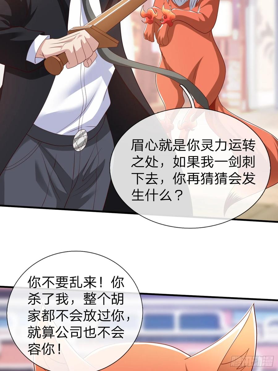 《我在都市修炼成神》第63话 你究竟是谁 第48页