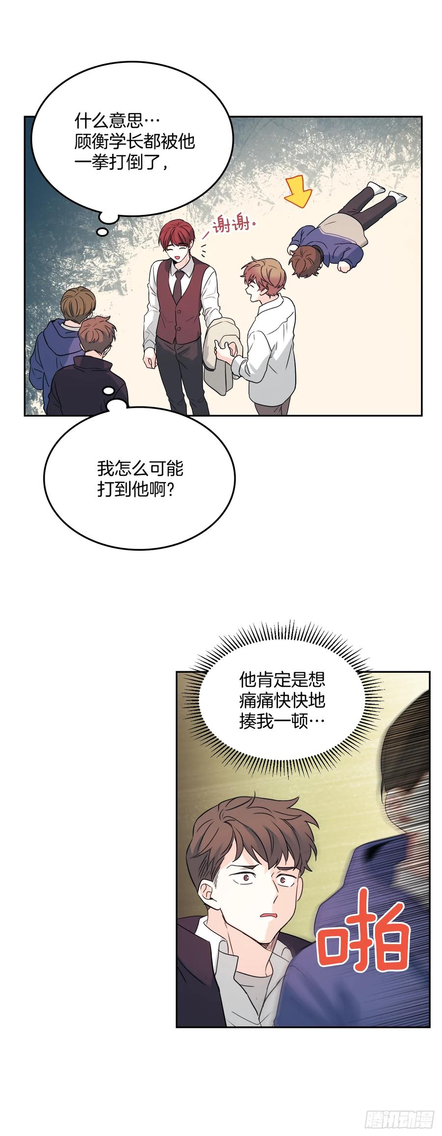 网络小说的法则 64.局中局 第28页