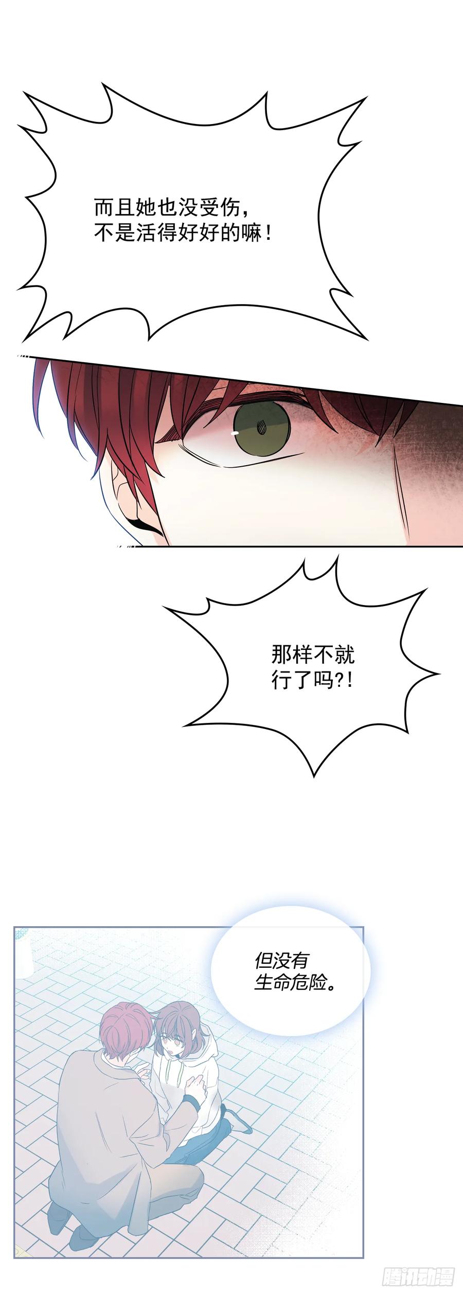 网络小说的法则 64.局中局 第24页