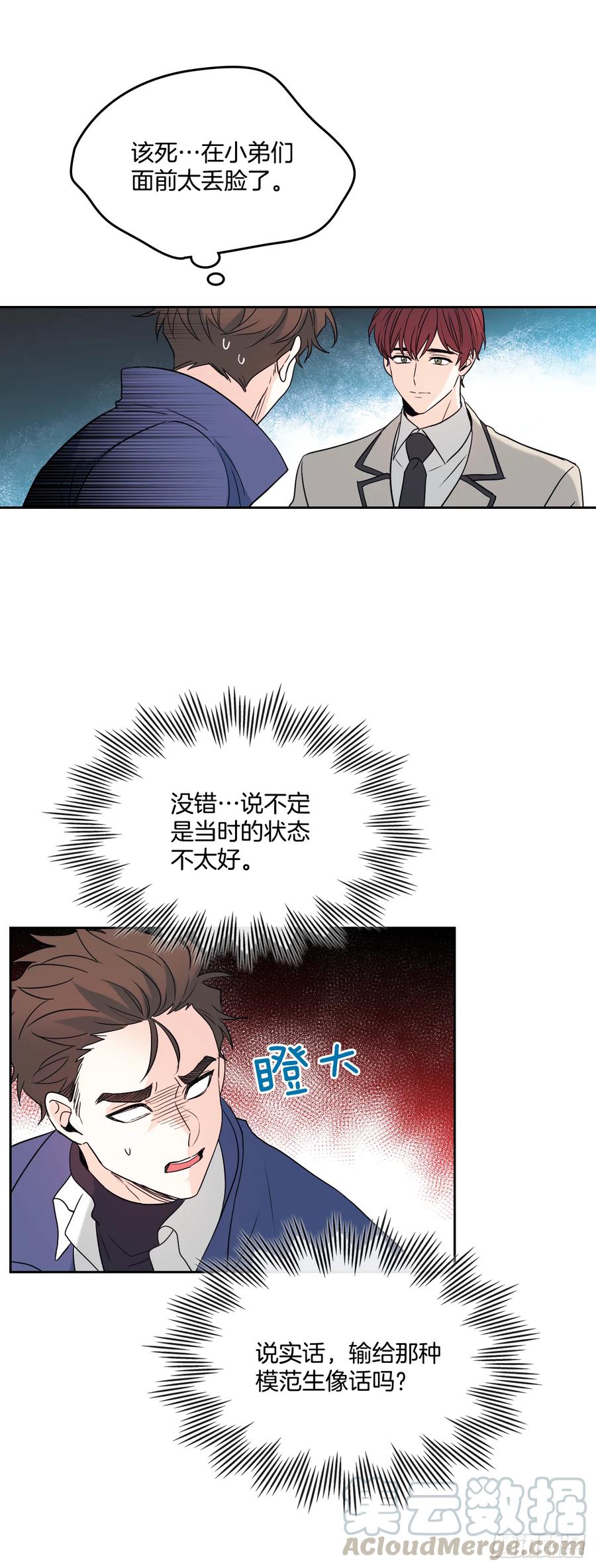网络小说的法则 64.局中局 第9页