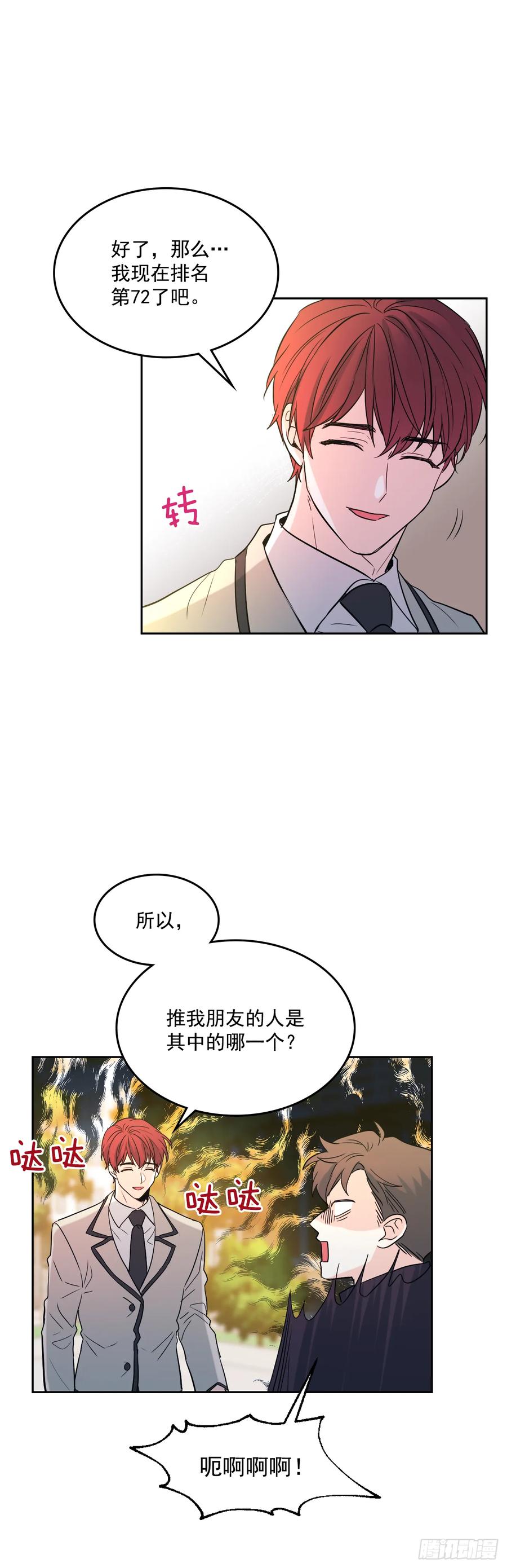 网络小说的法则 64.局中局 第20页