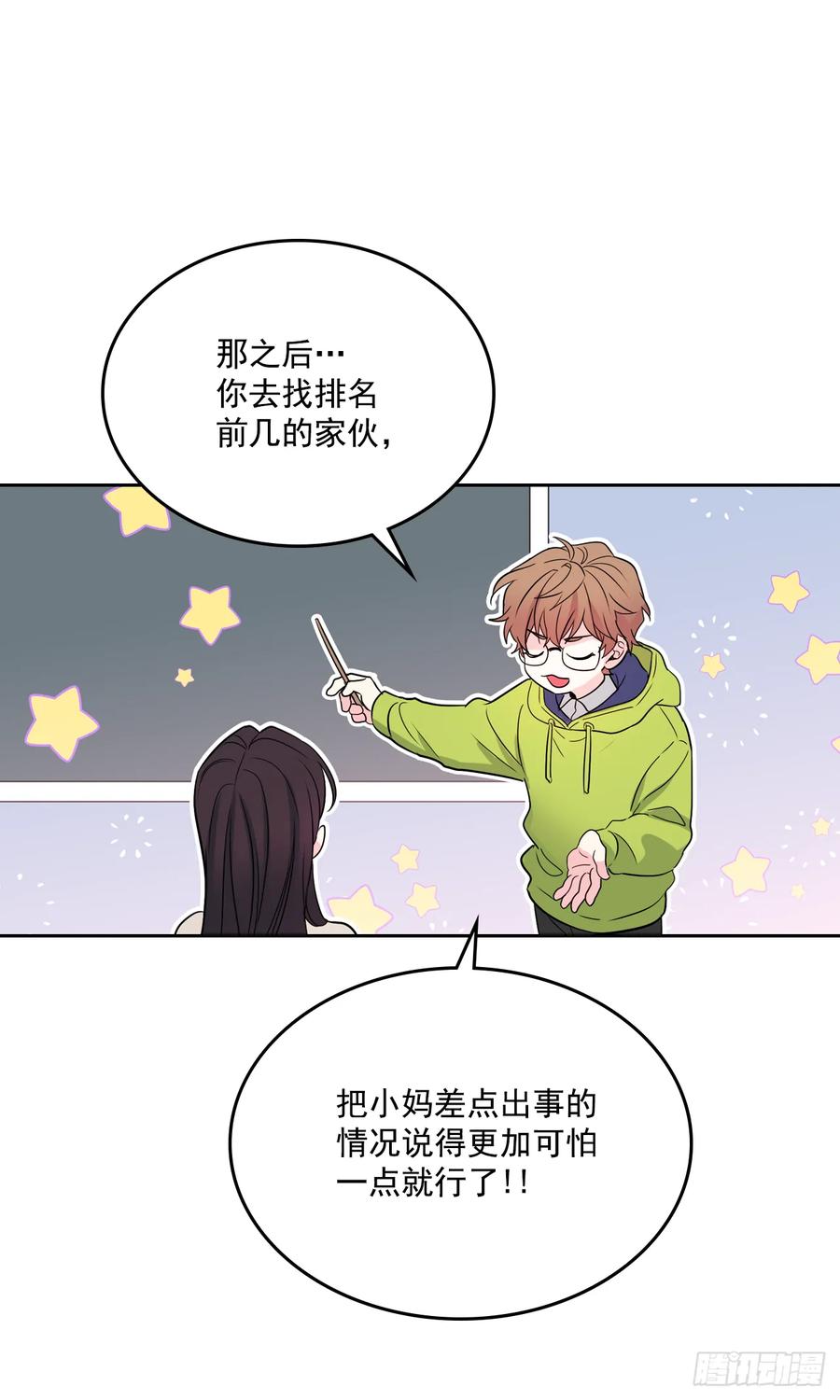 网络小说的法则 64.局中局 第2页