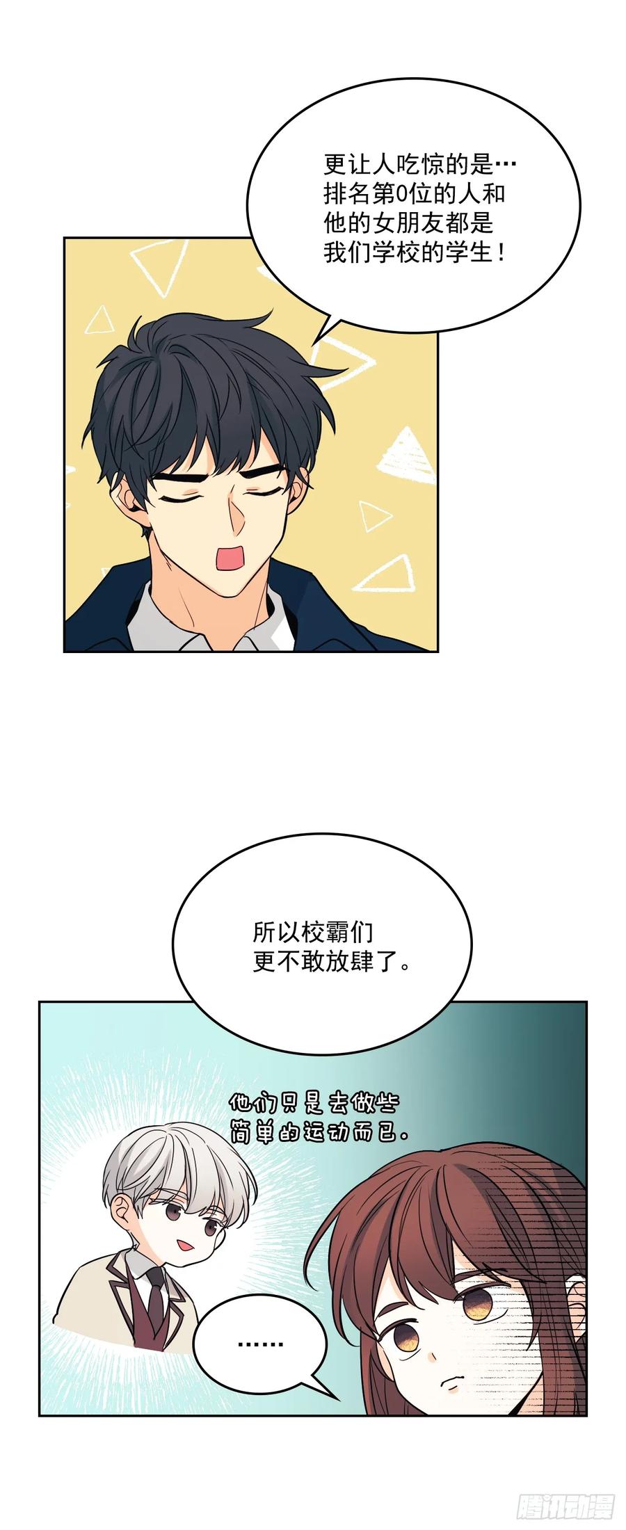 网络小说的法则 65.无知便是福 第41页