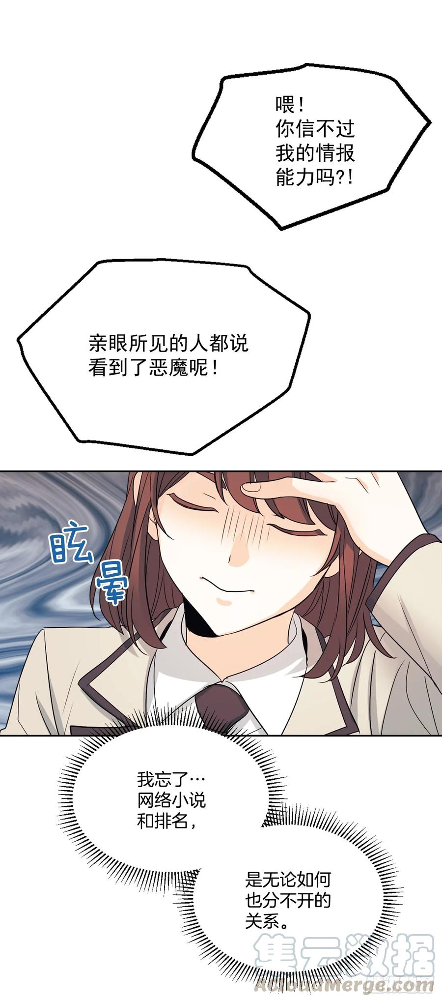网络小说的法则 65.无知便是福 第34页