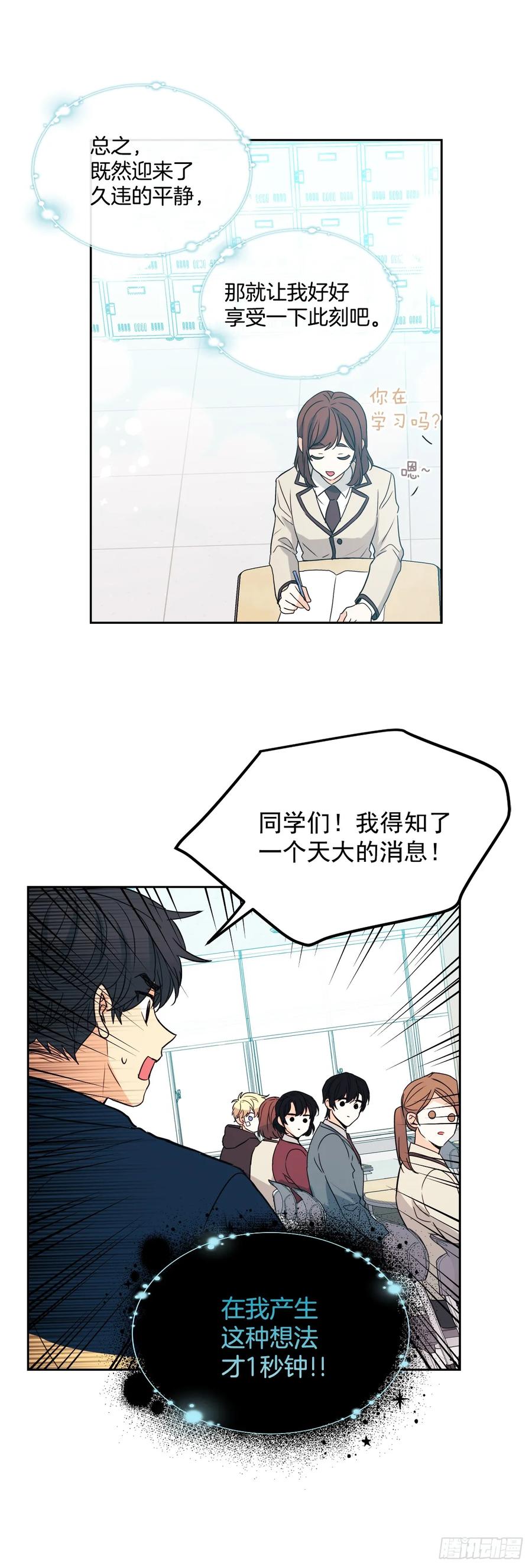网络小说的法则 65.无知便是福 第30页