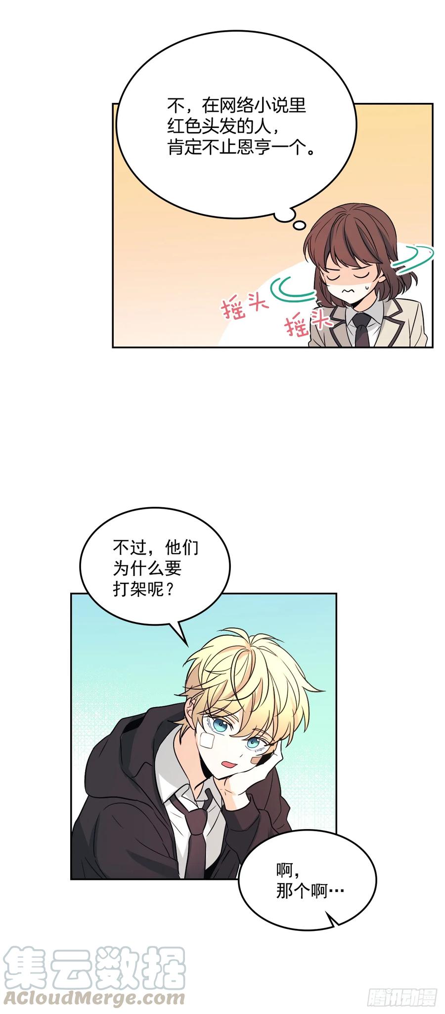 网络小说的法则 65.无知便是福 第37页