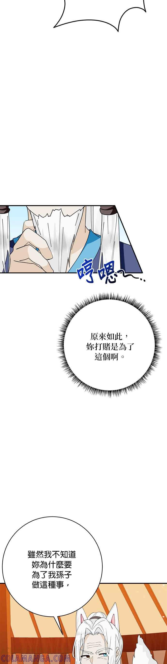 《小小人质太可爱》第68话 第5页