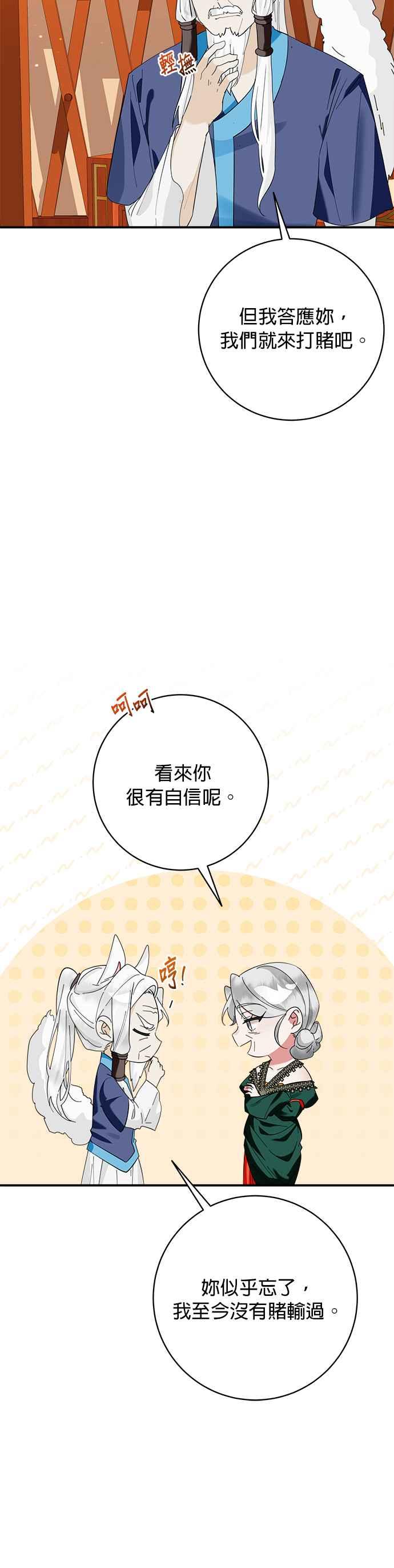 《小小人质太可爱》第68话 第6页