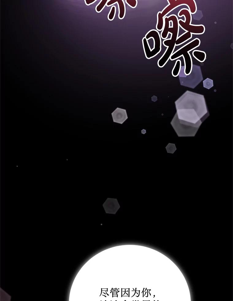 《请痛快地处决我》66.渺小的生物 第107页