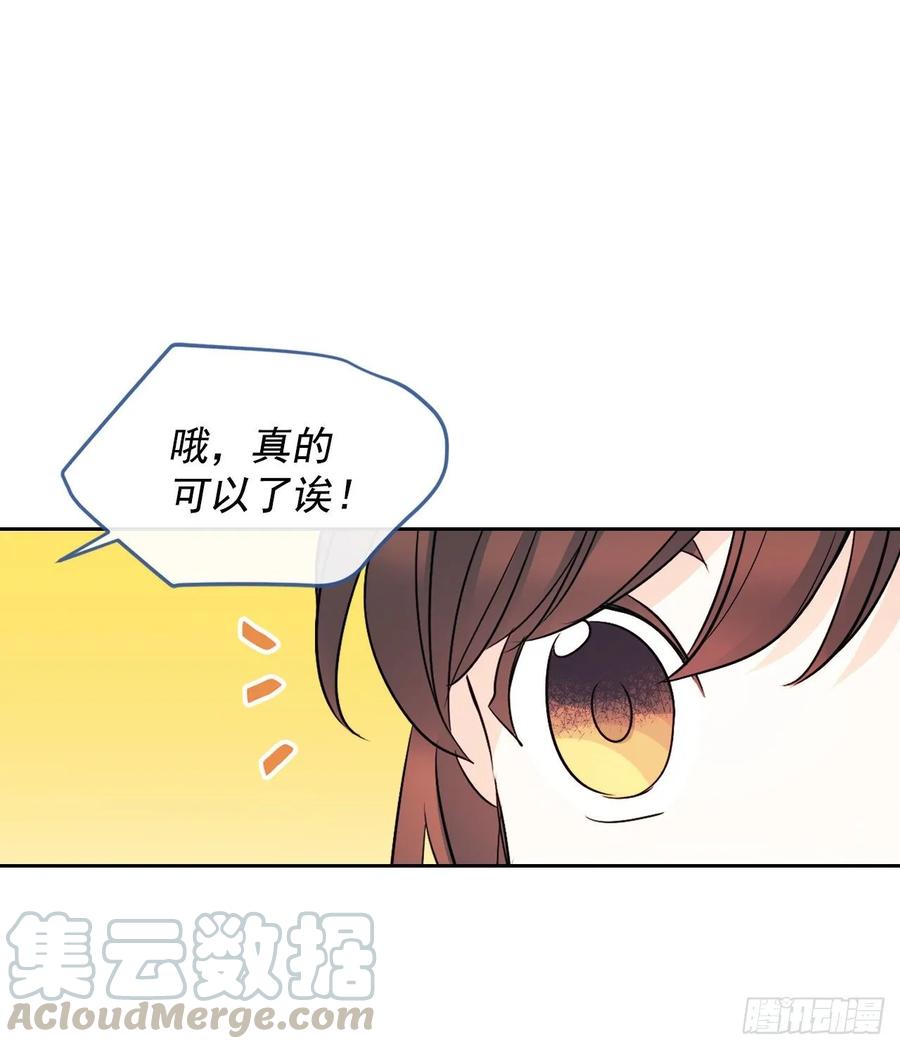 网络小说的法则 66.我要学习！ 第31页