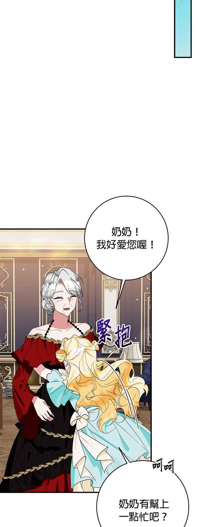 《小小人质太可爱》第68话 第10页