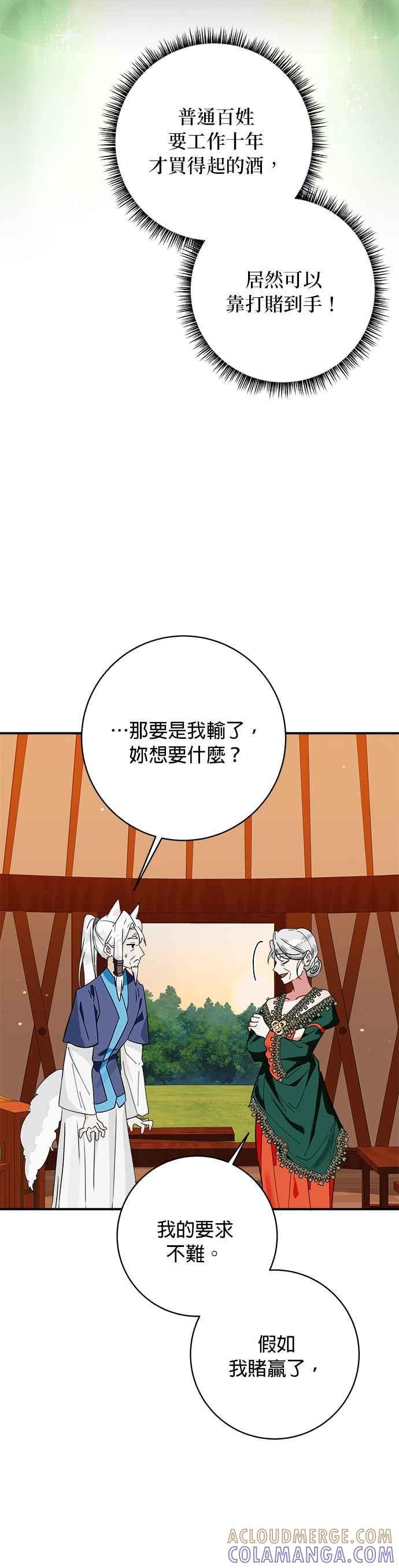 《小小人质太可爱》第68话 第3页