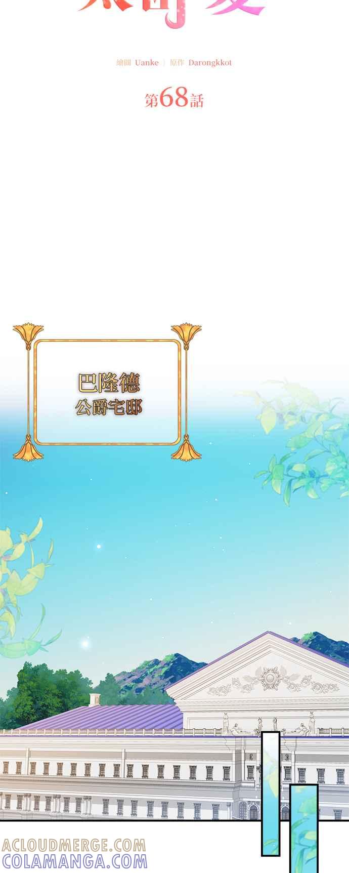 《小小人质太可爱》第68话 第9页