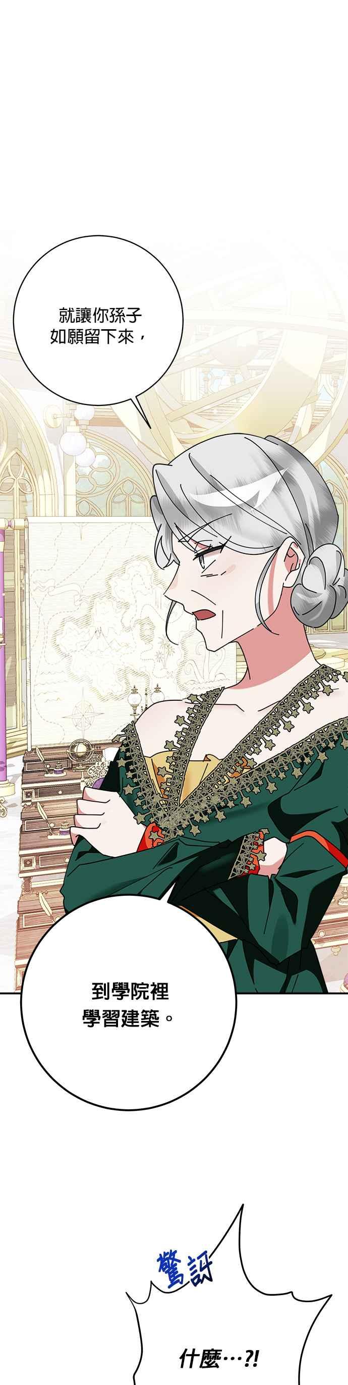 《小小人质太可爱》第68话 第4页