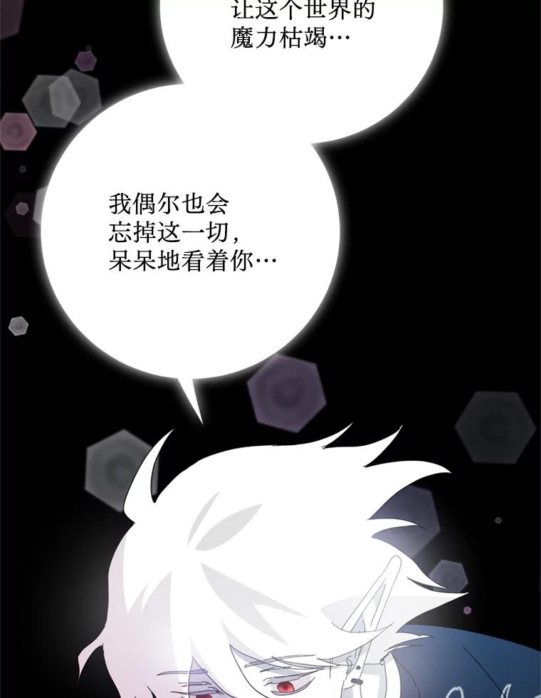 《请痛快地处决我》66.渺小的生物 第108页