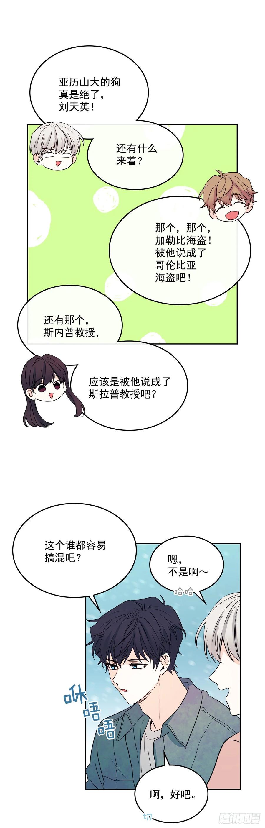 网络小说的法则 67.要一直在一起！ 第14页
