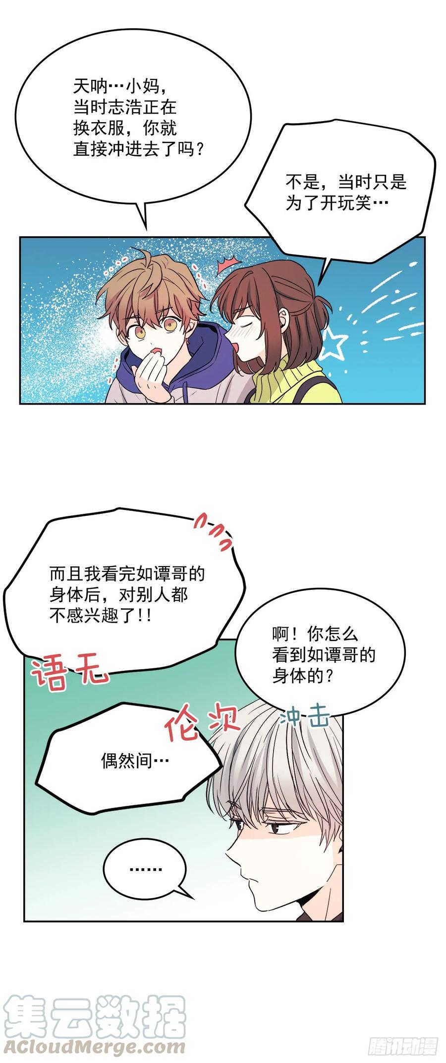 网络小说的法则 67.要一直在一起！ 第19页