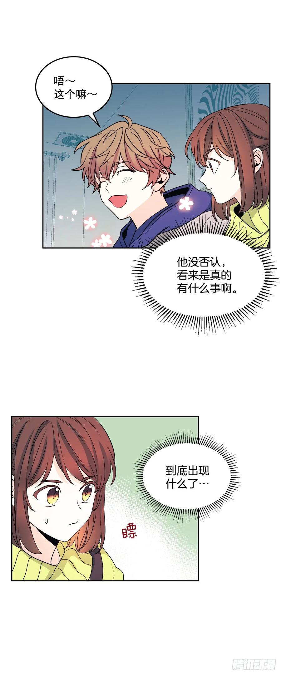 网络小说的法则 67.要一直在一起！ 第5页