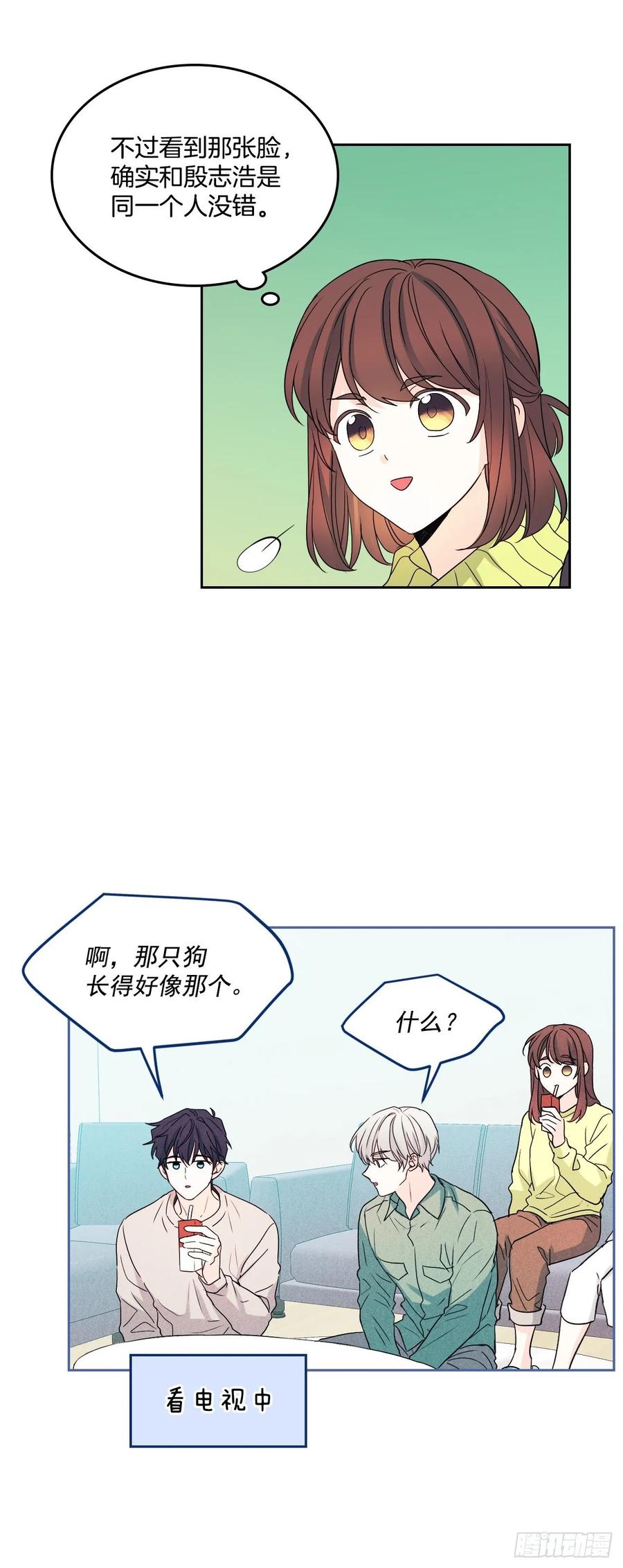 网络小说的法则 67.要一直在一起！ 第8页