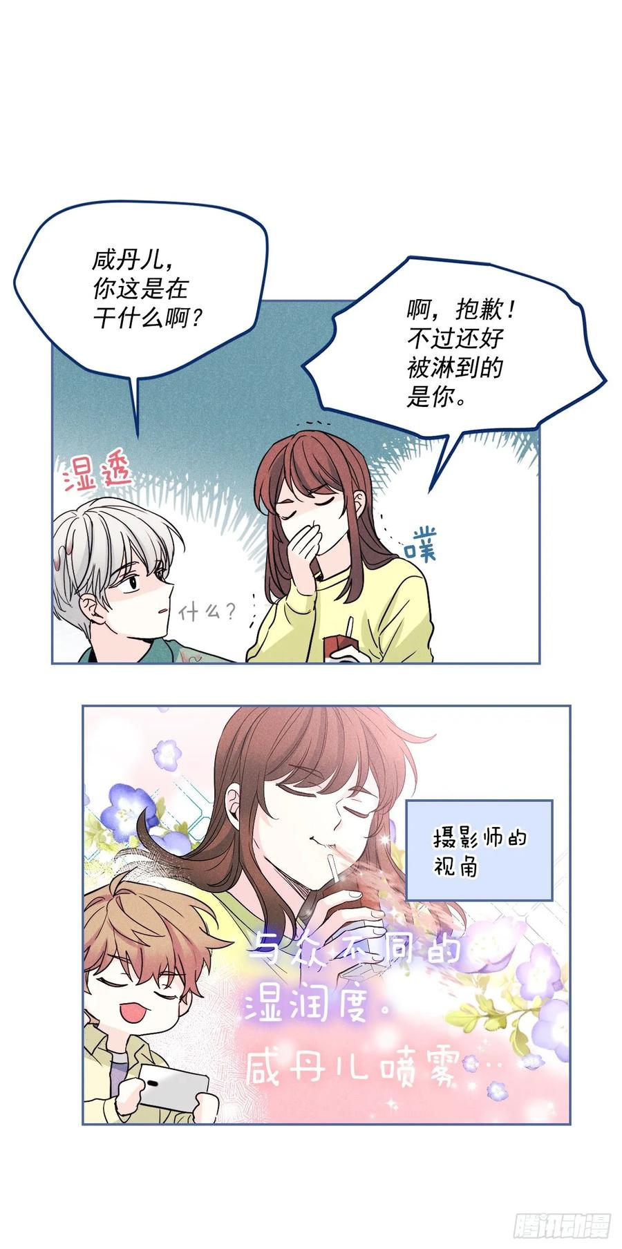网络小说的法则 67.要一直在一起！ 第12页