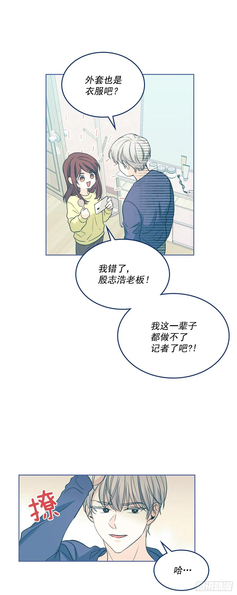 网络小说的法则 67.要一直在一起！ 第21页