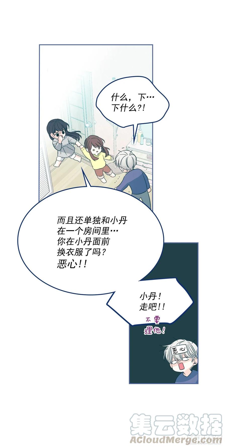 网络小说的法则 67.要一直在一起！ 第31页