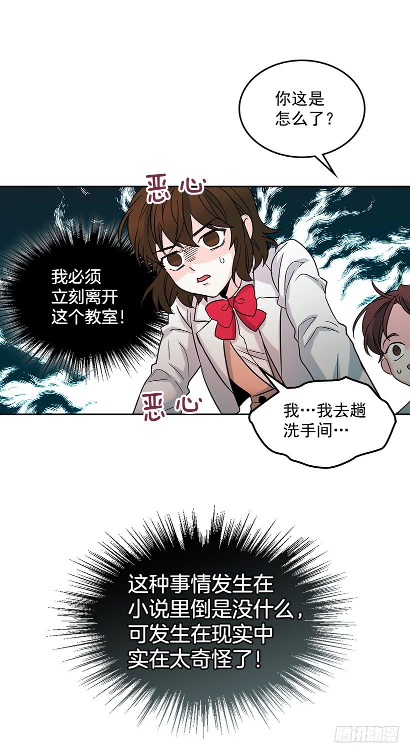 网络小说的法则 5.唯一的好朋友 第8页