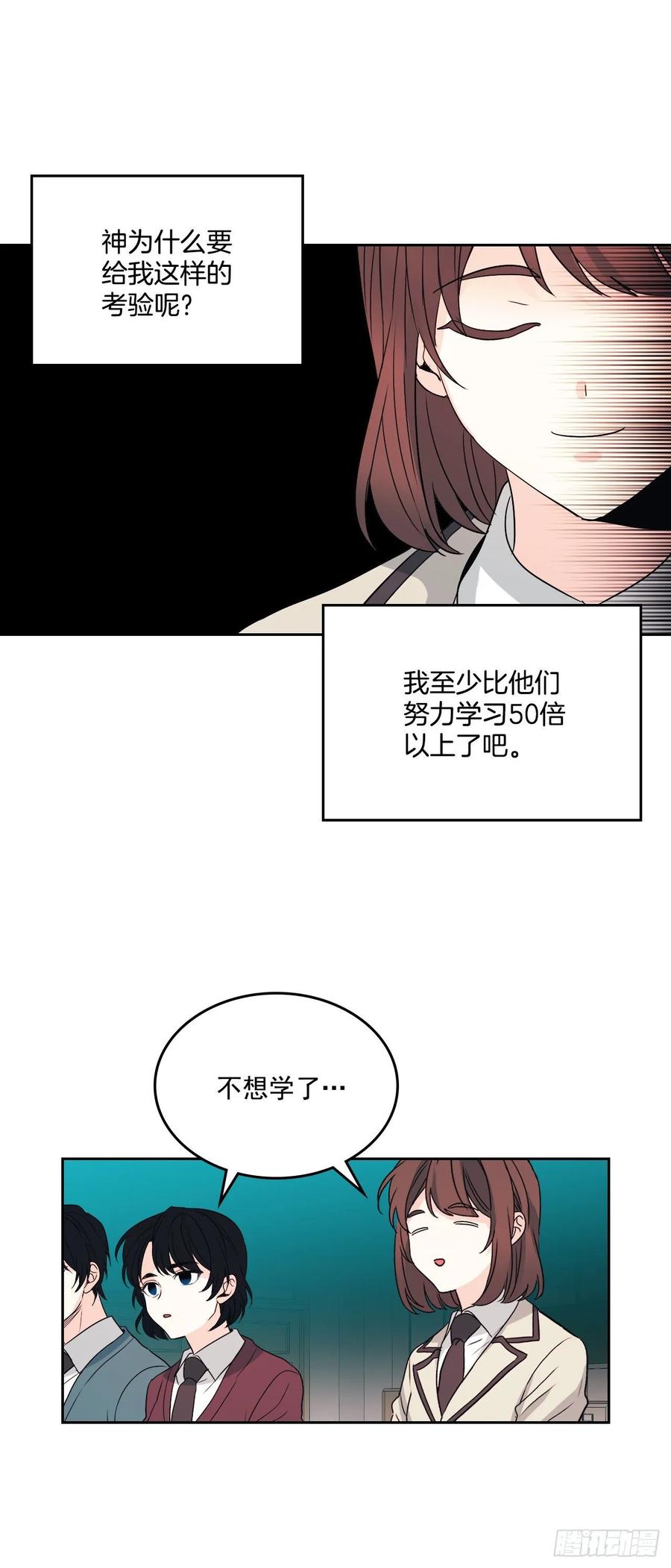 网络小说的法则 68.女主另有其人？！ 第20页