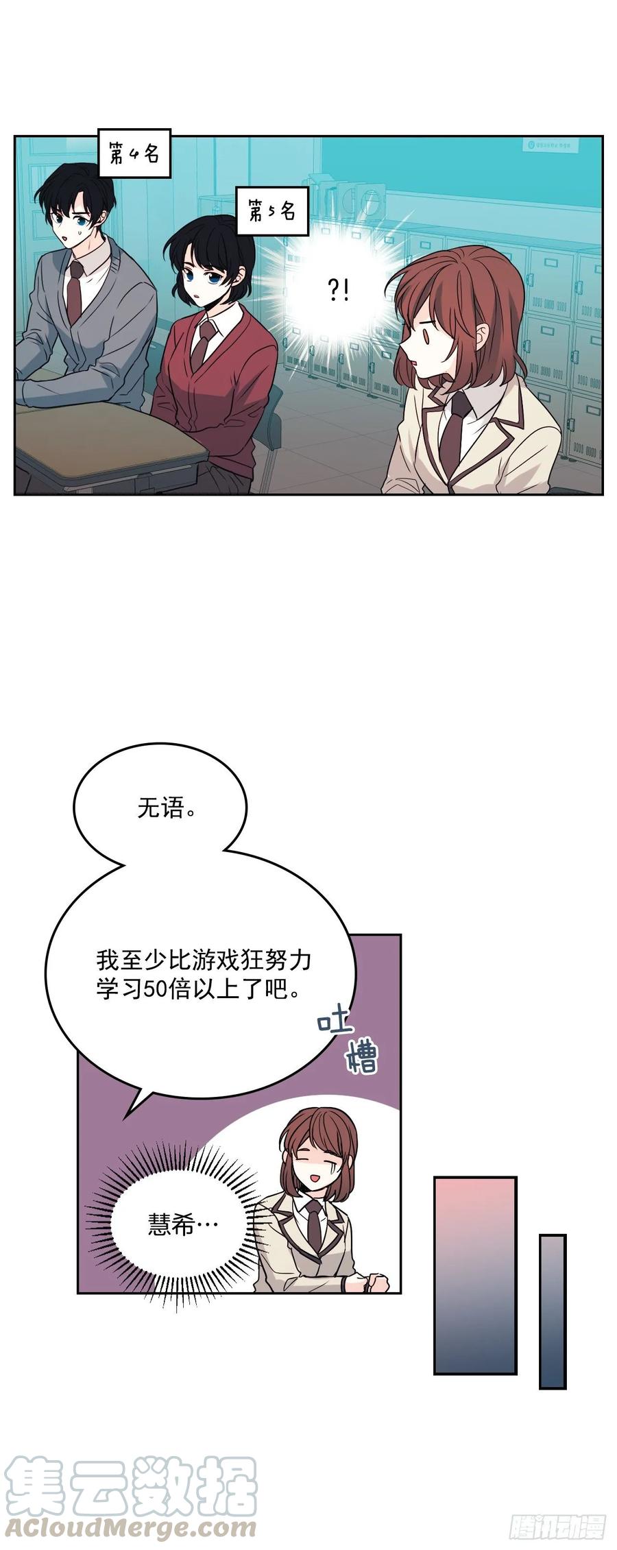 网络小说的法则 68.女主另有其人？！ 第21页
