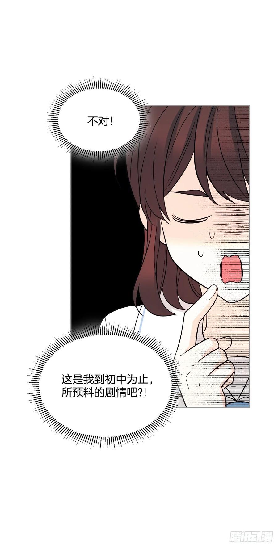 网络小说的法则 68.女主另有其人？！ 第30页