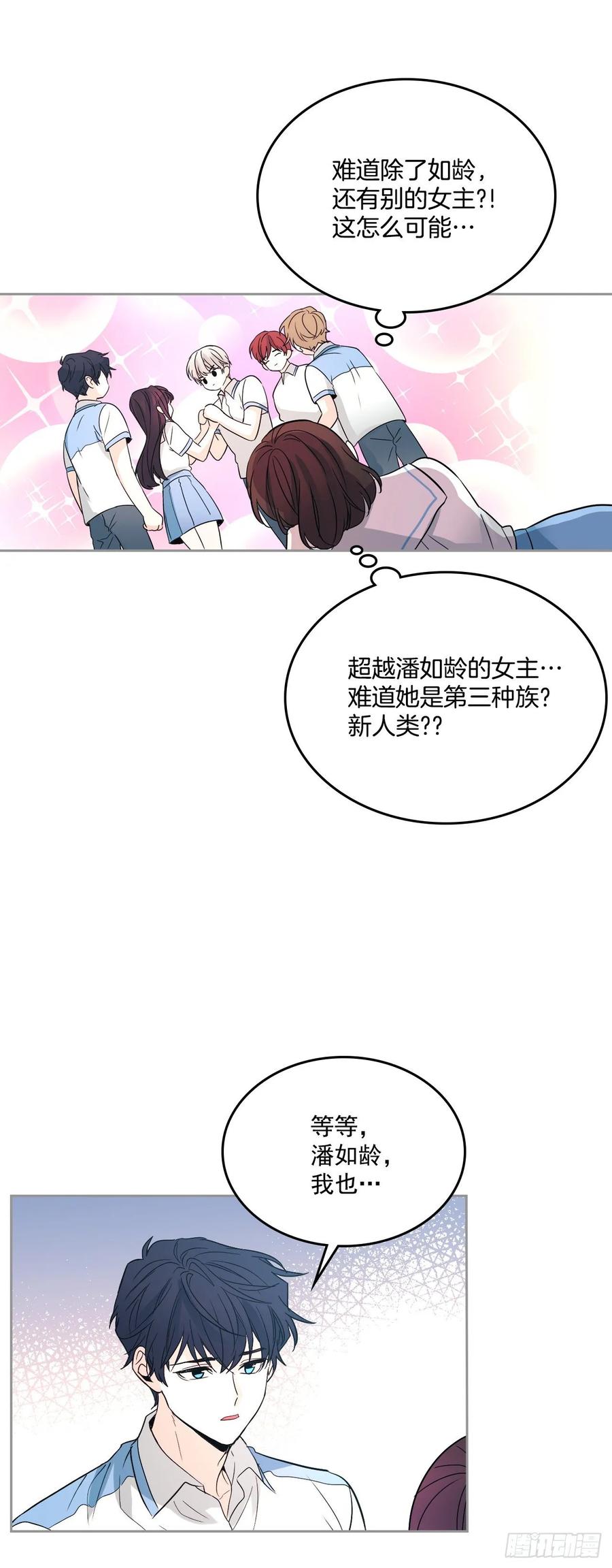 网络小说的法则 68.女主另有其人？！ 第32页